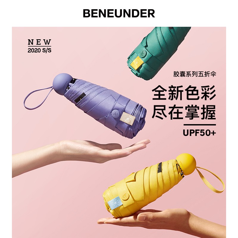 蕉下胶囊系列五折太阳伞