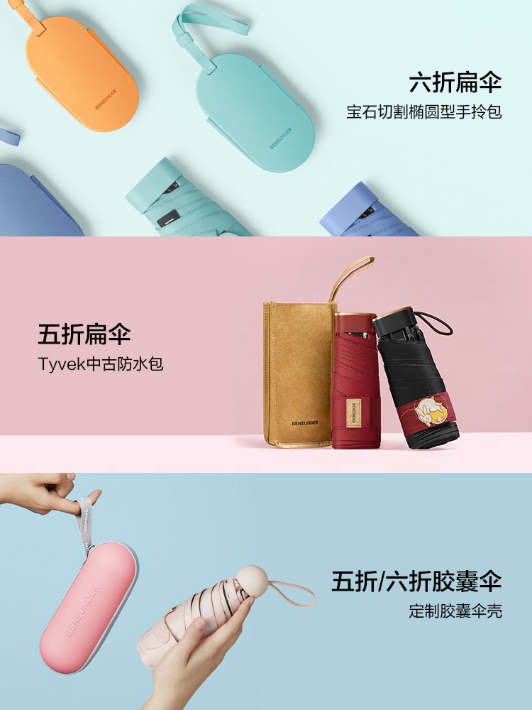 蕉下随身系列六折扁伞