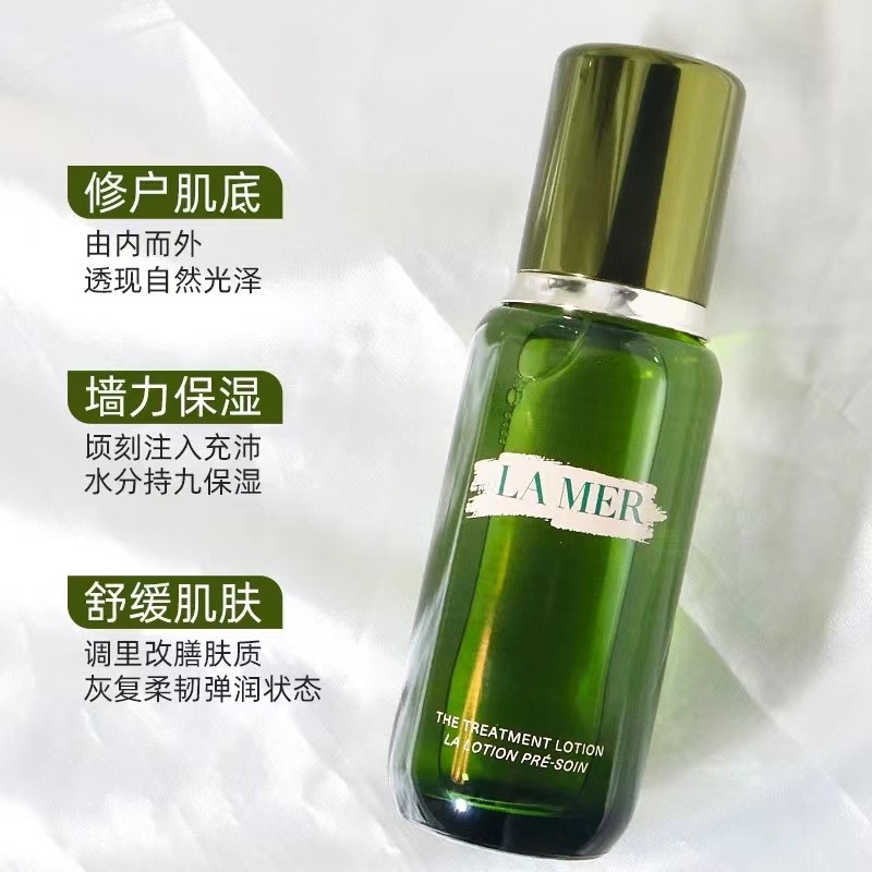海蓝之谜修复精粹水150ml