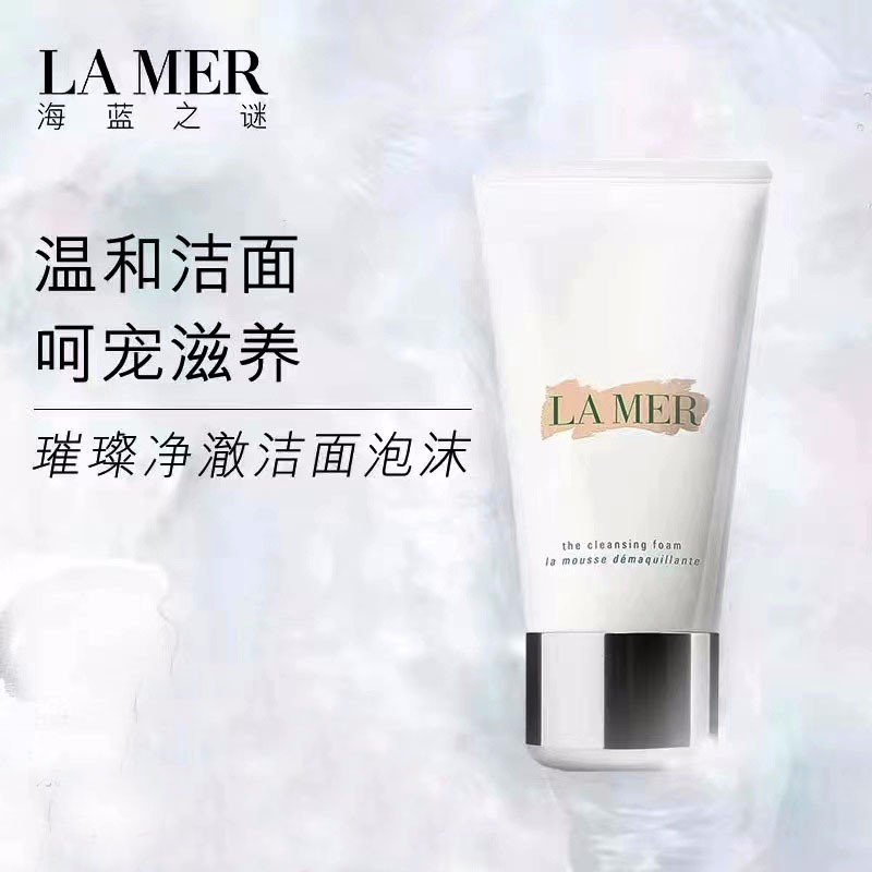 海蓝之谜璀璨净澈泡沫洁面乳洗面奶125ml