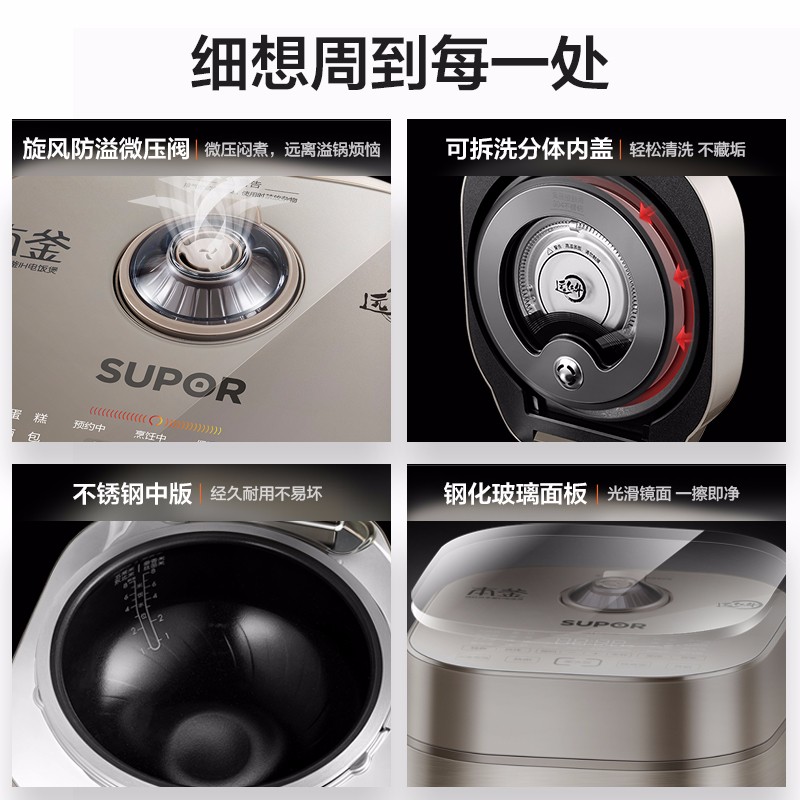 苏泊尔（SUPOR）4L电饭煲 SF40HC88