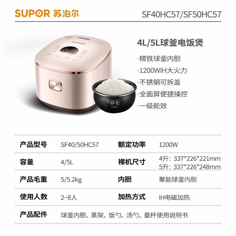 苏泊尔（SUPOR） 4升电饭煲IH电磁加热加厚球釜 SF40HC57