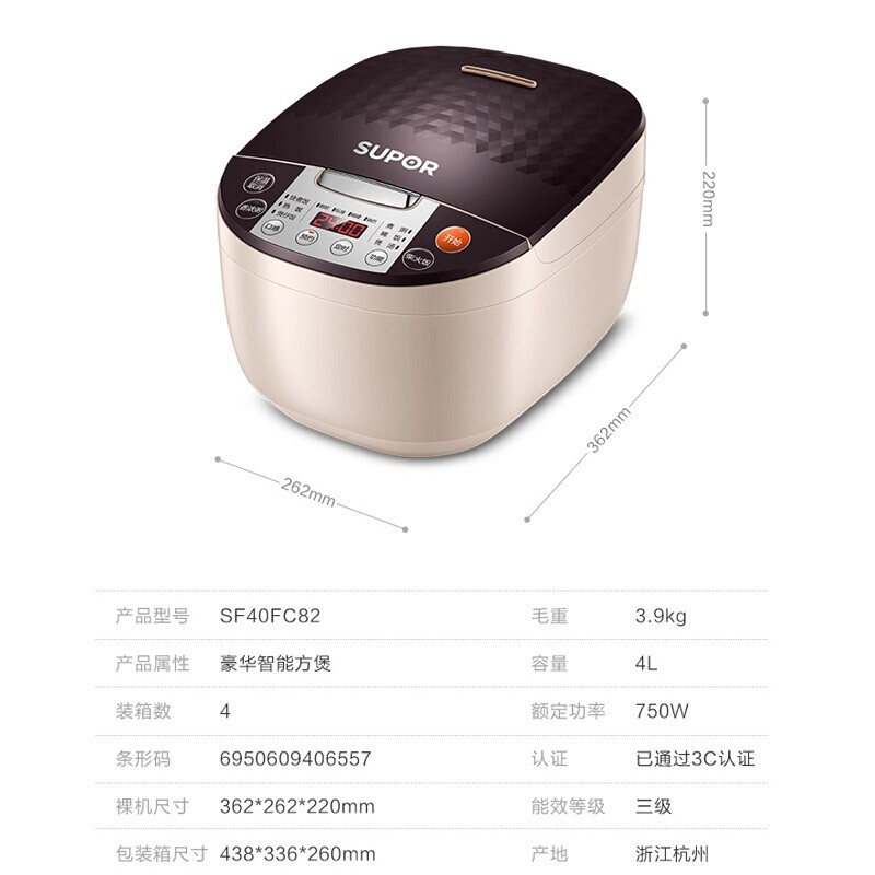 苏泊尔（SUPOR）电饭煲SF40FC82 4L