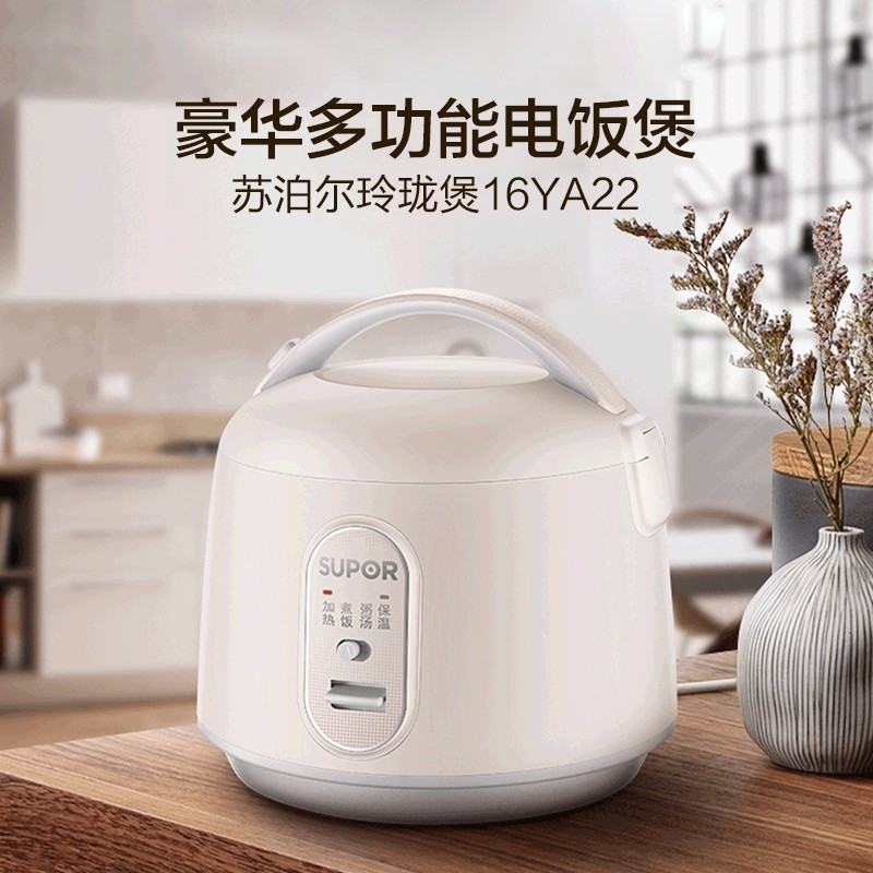 苏泊尔（SUPOR）迷你电饭锅电饭煲SF16YA22 1.6L