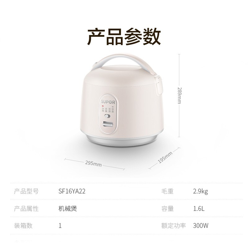 苏泊尔（SUPOR）迷你电饭锅电饭煲SF16YA22 1.6L