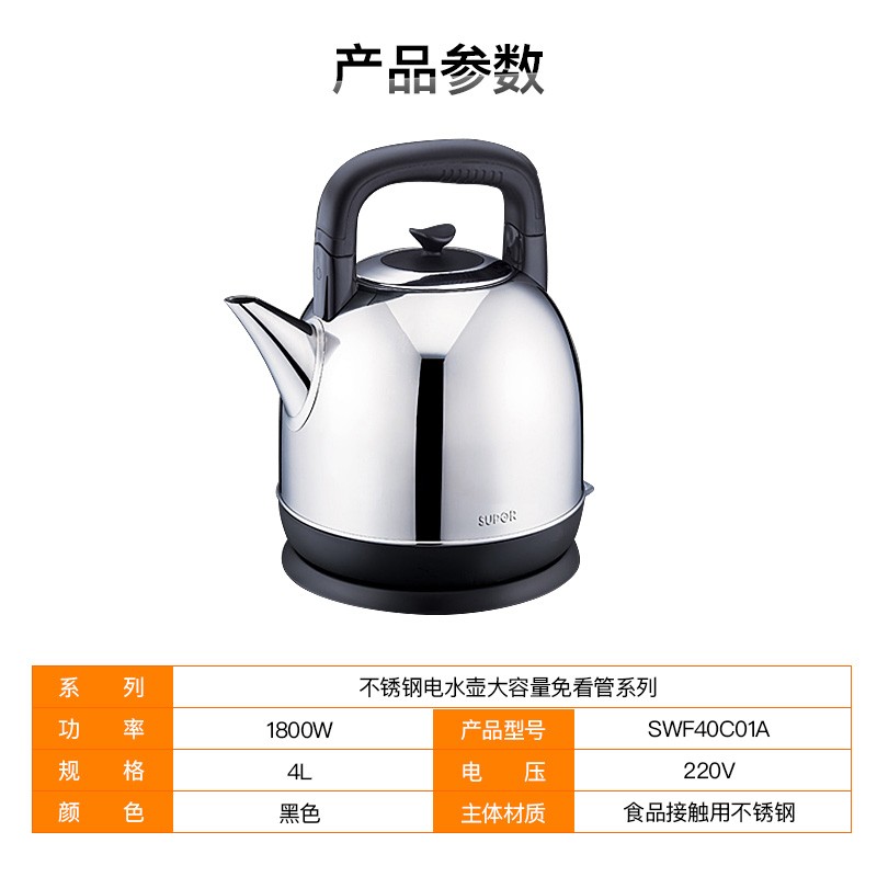苏泊尔（SUPOR）电热水壶 4L大容量 SWF40C01A