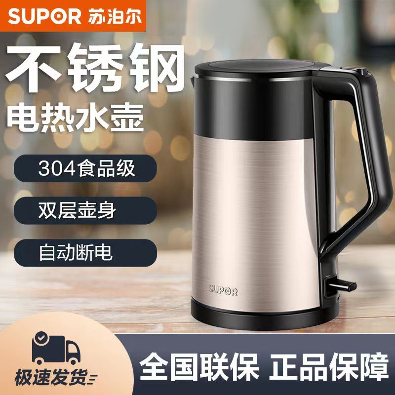 苏泊尔（SUPOR）电水壶1.5L全钢无缝双层防烫304不锈钢 SW-15S29A