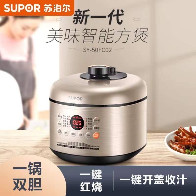苏泊尔（SUPOR）电压力锅5L容量双内胆开盖收汁一键排气智能预约SY-50FC02