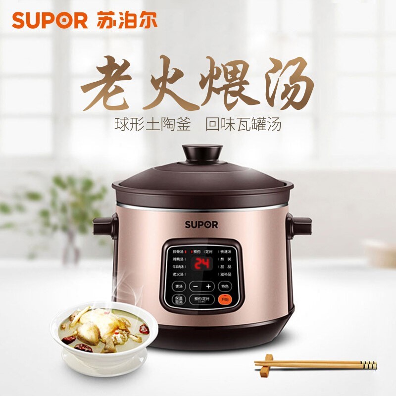 苏泊尔 (SUPOR)电炖锅 土陶瓦罐汤 DG40YC11