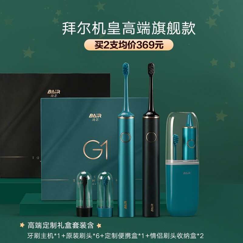 拜尔（BAIR） G1机皇豪华定制版 电动牙刷成人充电式智能声波情侣男士女送男女朋友礼物