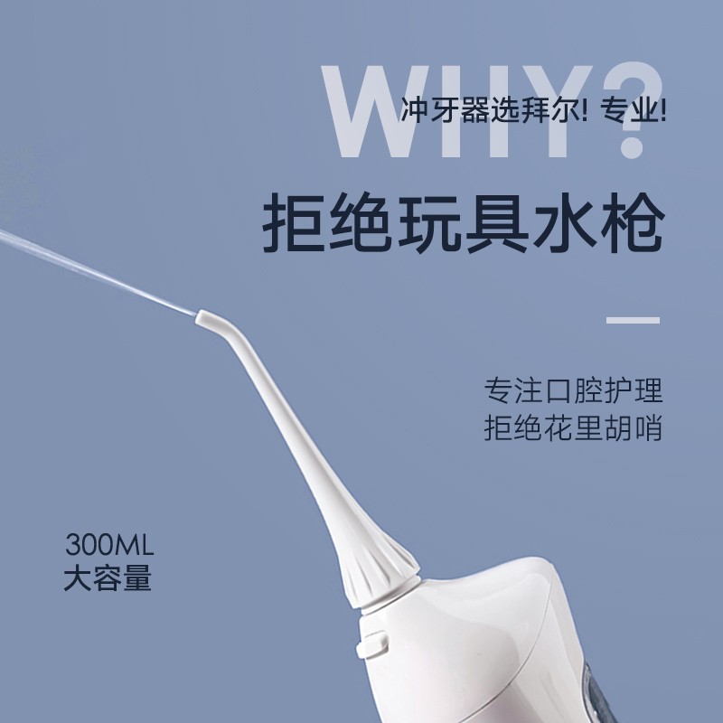 拜尔（BAIR） M3电动冲牙器家用便携式 清洁口腔洗牙器水牙线冲洗器洁牙器牙套清洗M3Plus