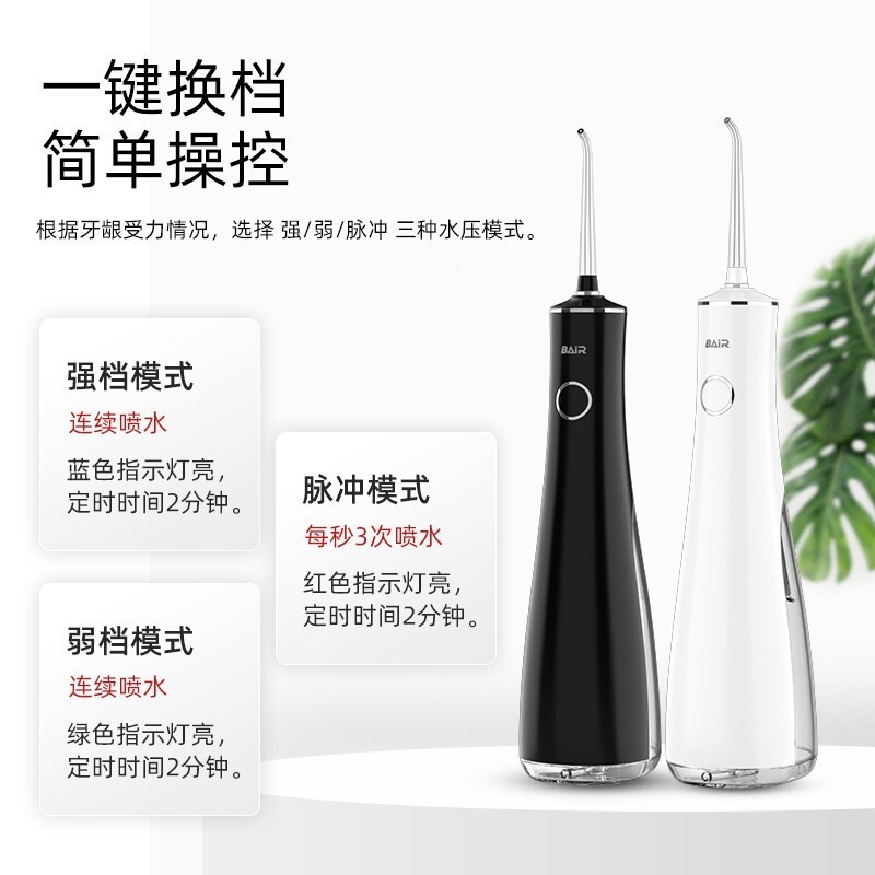 拜尔（BAIR） 便携式冲牙器情侣家用正畸洗牙器水牙线电动清洁口腔清洁 M6黑色