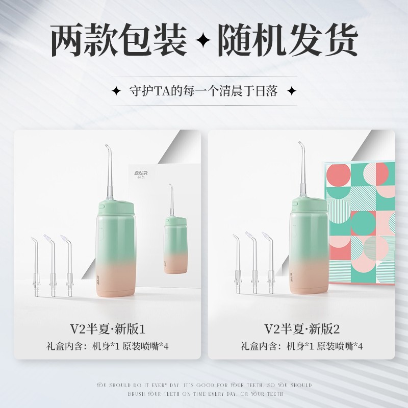 拜尔便携式冲牙器V2