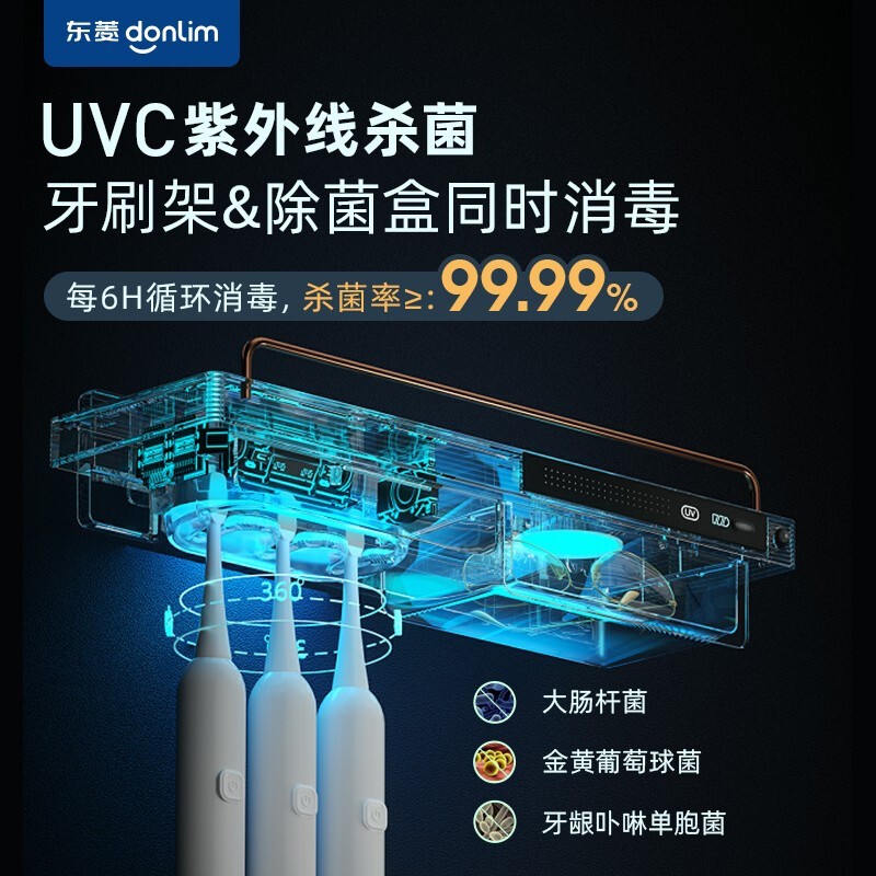 东菱牙刷消毒器DL-1239