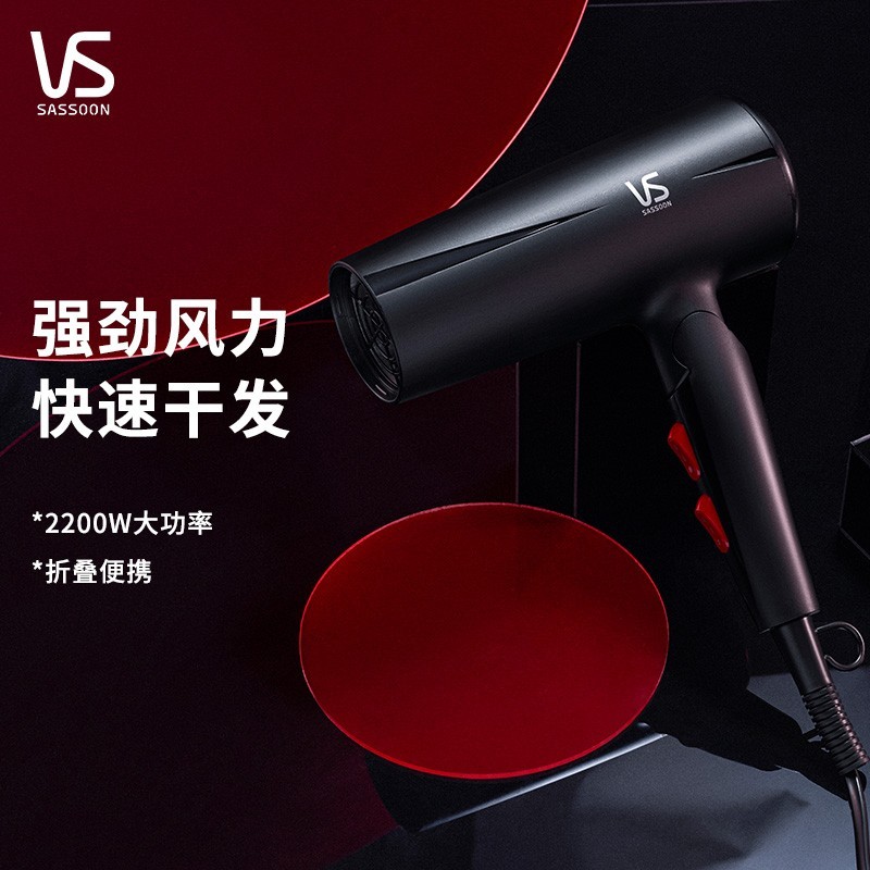 沙宣负离子劲风电吹风 吹风机VS1512BICN