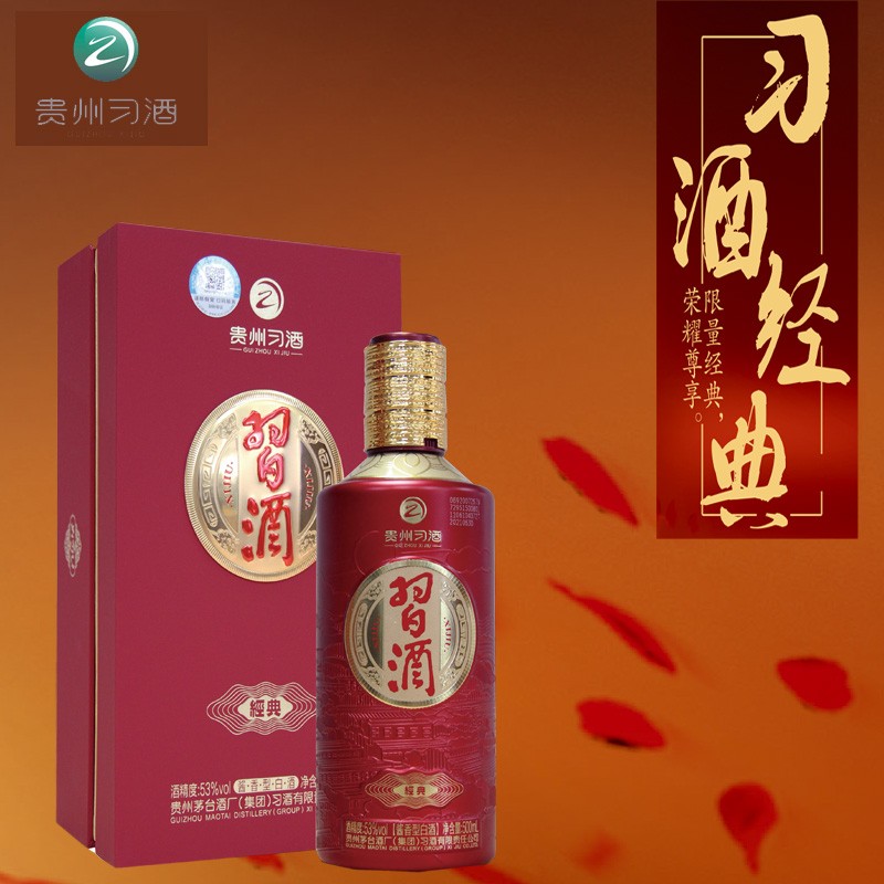 习酒经典红53%vol酱香型白酒500ml（仅限苏州范围配送）