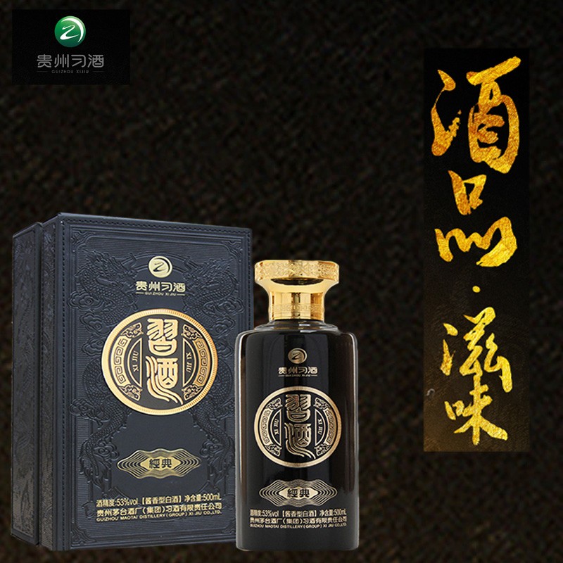 习酒经典龙53%vol酱香型白酒500ml（仅限苏州范围配送）