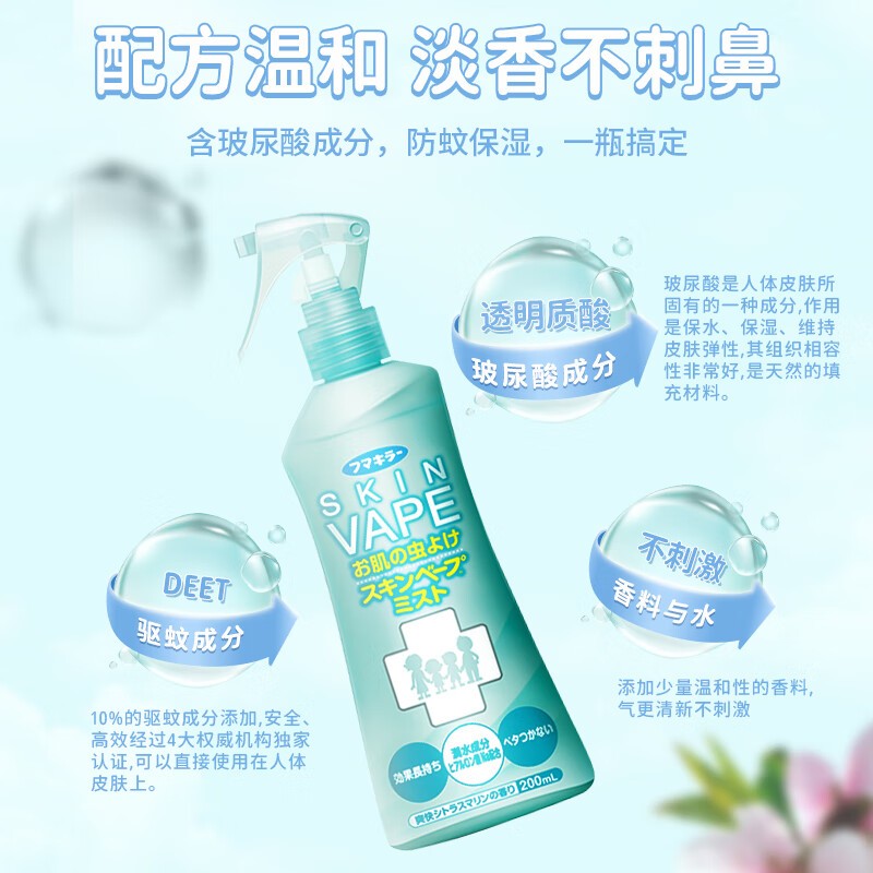 VAPE未来驱蚊防蚊喷雾柑橘味