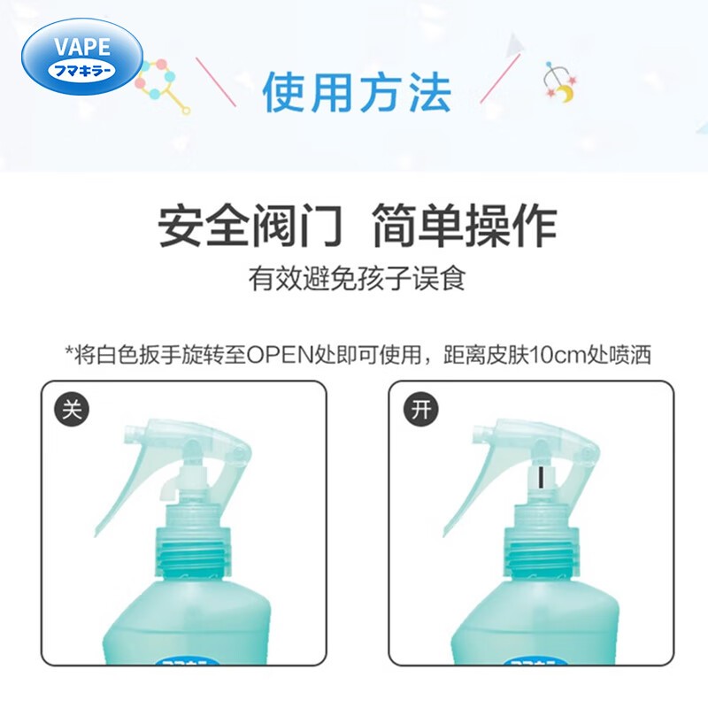 VAPE未来驱蚊防蚊喷雾柑橘味