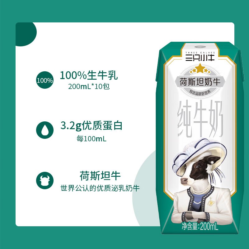 蒙牛三只小牛荷斯坦纯奶月享装 200ml*10盒 *3箱