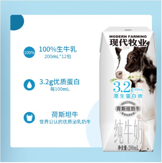 蒙牛现代牧业荷斯坦-纯奶200ml*12盒*2箱