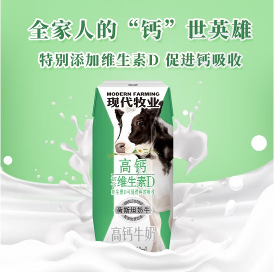 蒙牛现代牧业荷斯坦-高钙200ml*12盒*2箱