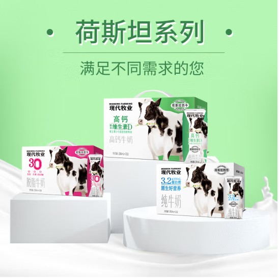蒙牛现代牧业荷斯坦-高钙200ml*12盒*2箱