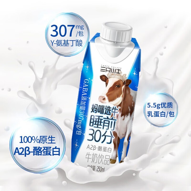 蒙牛三只小牛A2β-酪蛋白牛奶饮品睡前30分梦幻盖250mlx10包