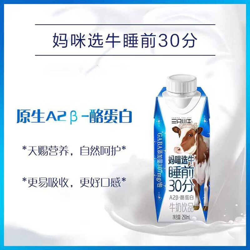 蒙牛三只小牛A2β-酪蛋白牛奶饮品睡前30分梦幻盖250mlx10包
