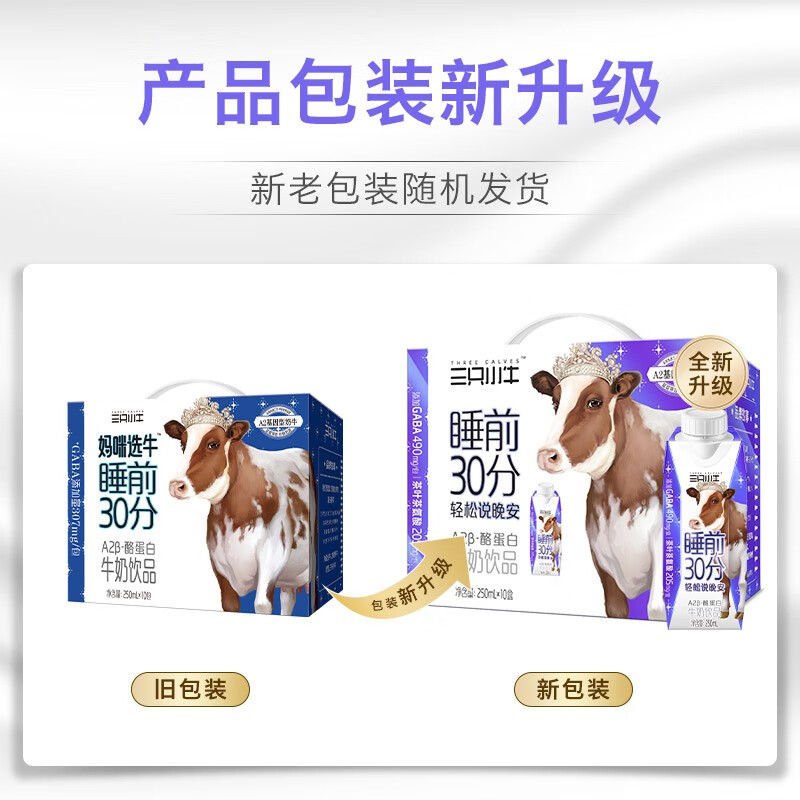 蒙牛三只小牛A2β-酪蛋白牛奶饮品睡前30分梦幻盖250mlx10包
