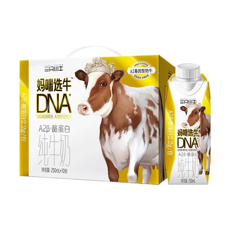 蒙牛三只小牛DNA A2β纯牛奶 梦幻盖250mlx10包