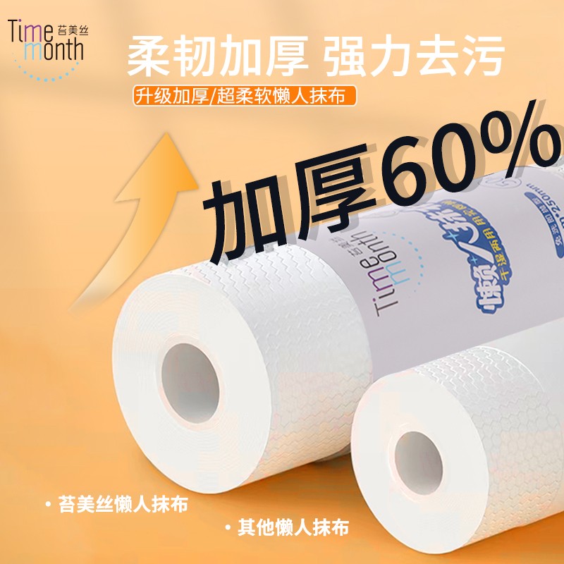 苔美丝懒人抹布50张*3卷