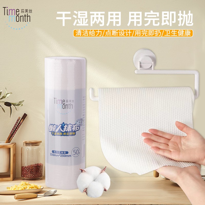 苔美丝懒人抹布50张*3卷