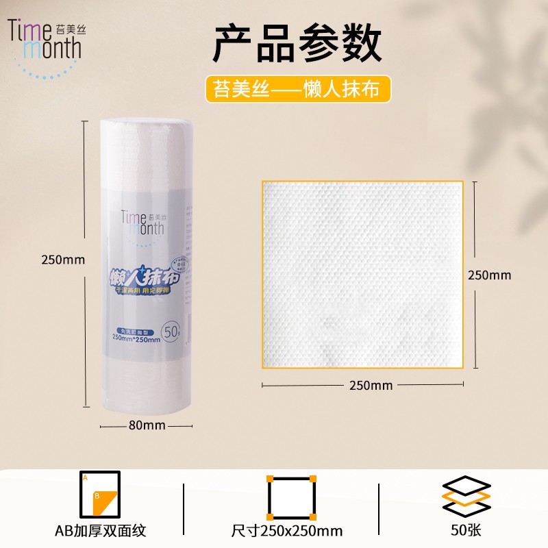 苔美丝懒人抹布50张*3卷
