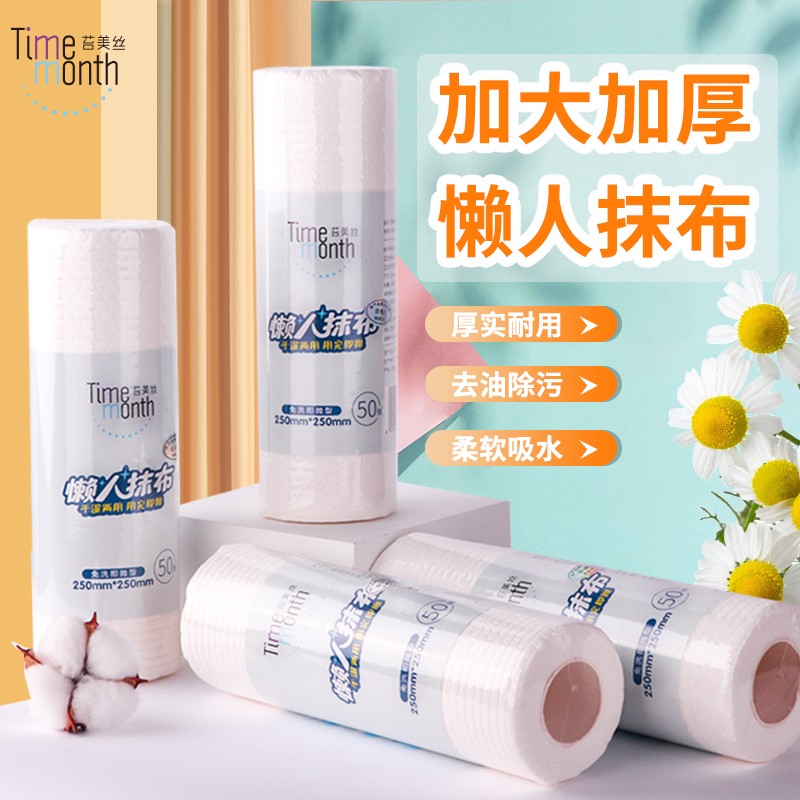 苔美丝懒人抹布50张*3卷
