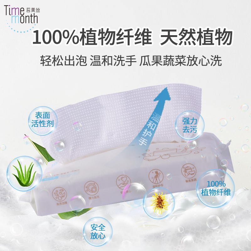 苔美丝泡泡洗碗巾30抽*3包