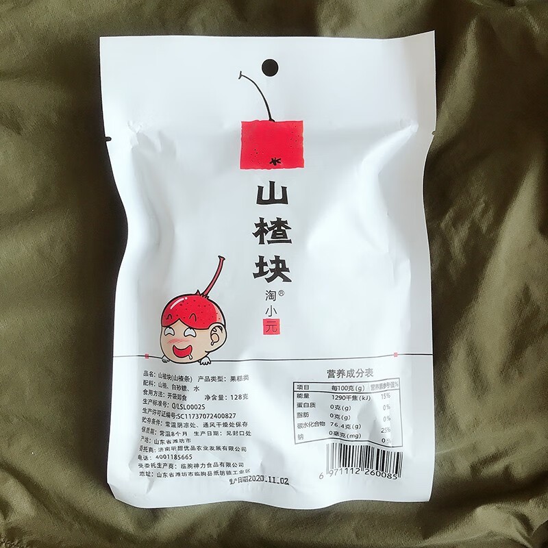 淘小元-山楂块