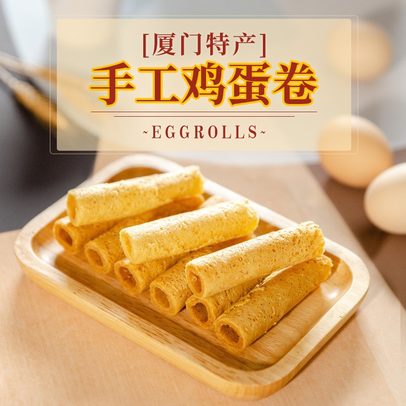 研品 鹭滨手工鸡蛋卷礼盒328g/盒