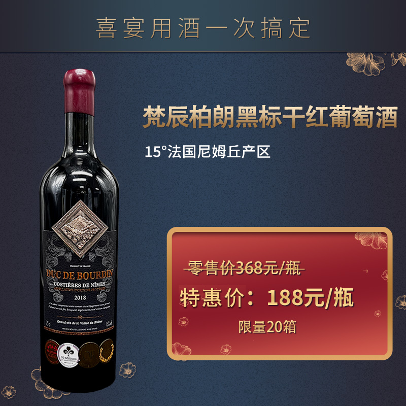 法国梵辰柏朗黑标干红葡萄酒15%vol单支750ml