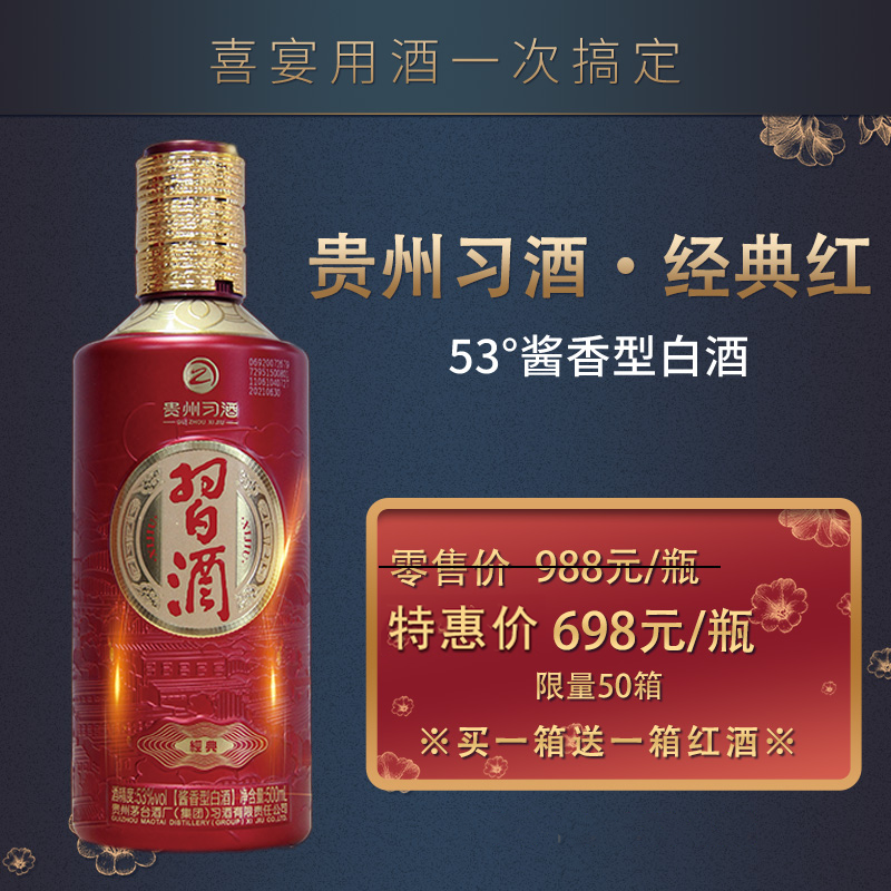 习酒经典红53%vol酱香型白酒500ml（仅限苏州范围配送）