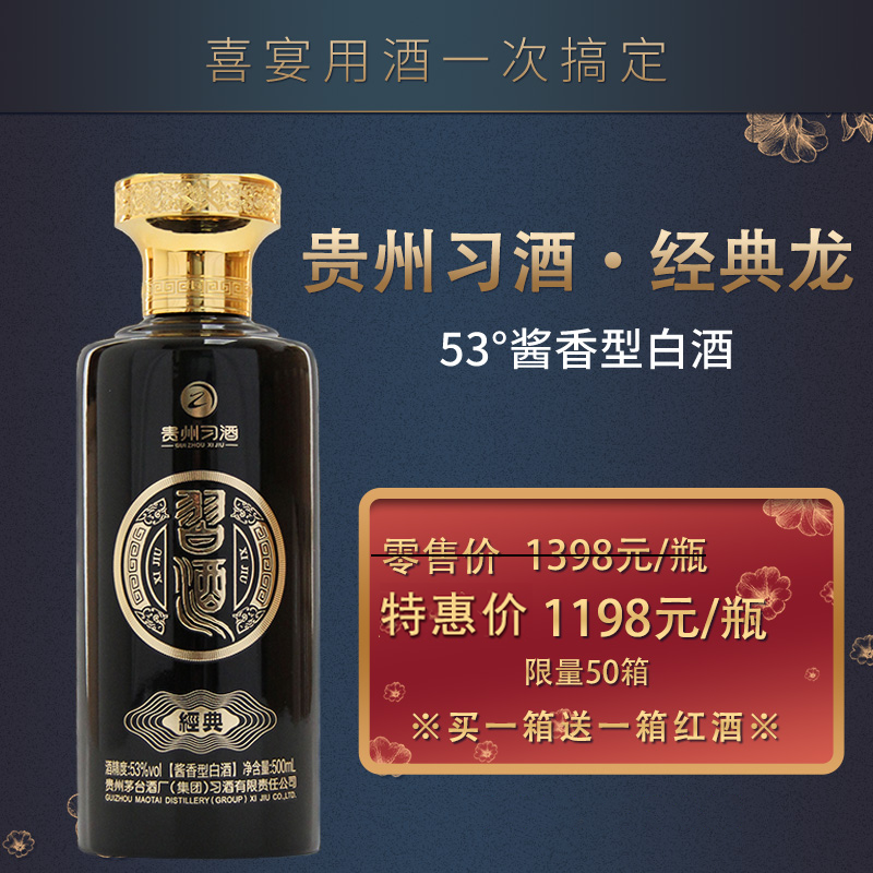 习酒经典龙53%vol酱香型白酒500ml（仅限苏州范围配送）