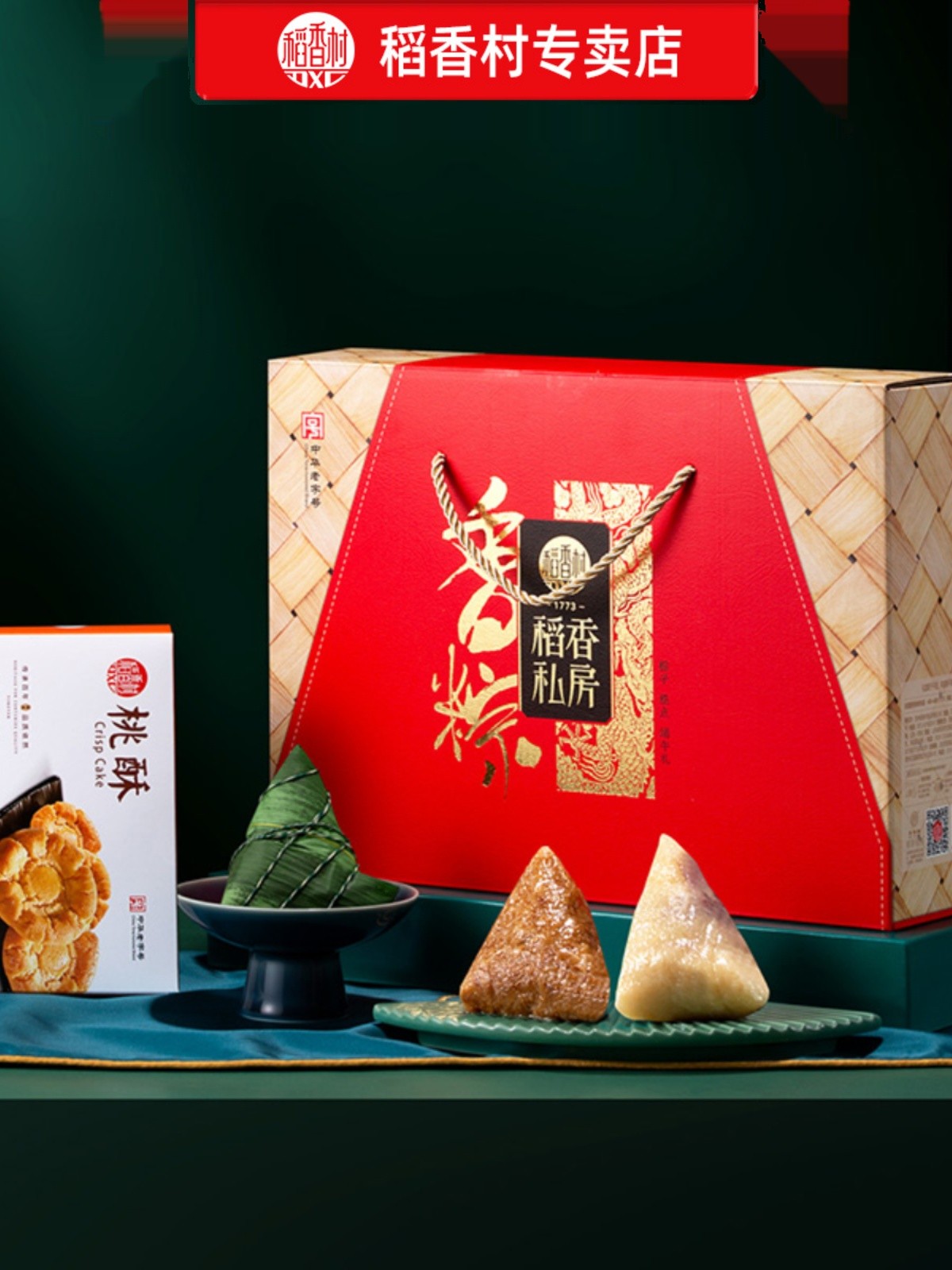 稻香村 香粽1230g