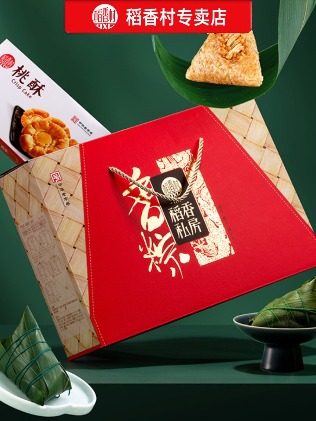 稻香村 香粽1230g