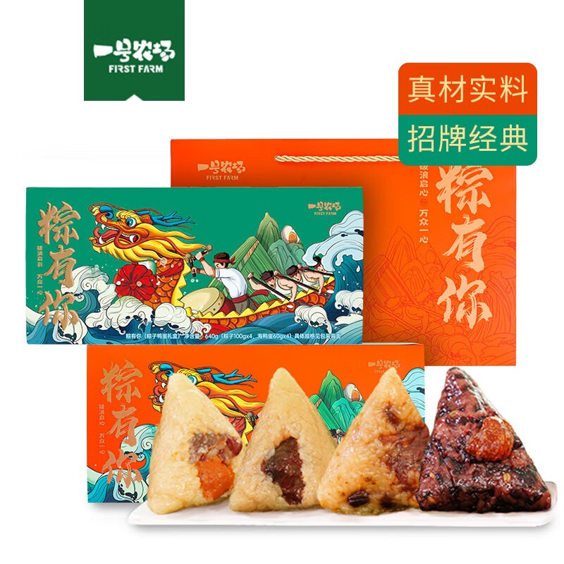 一号农场粽有你礼盒