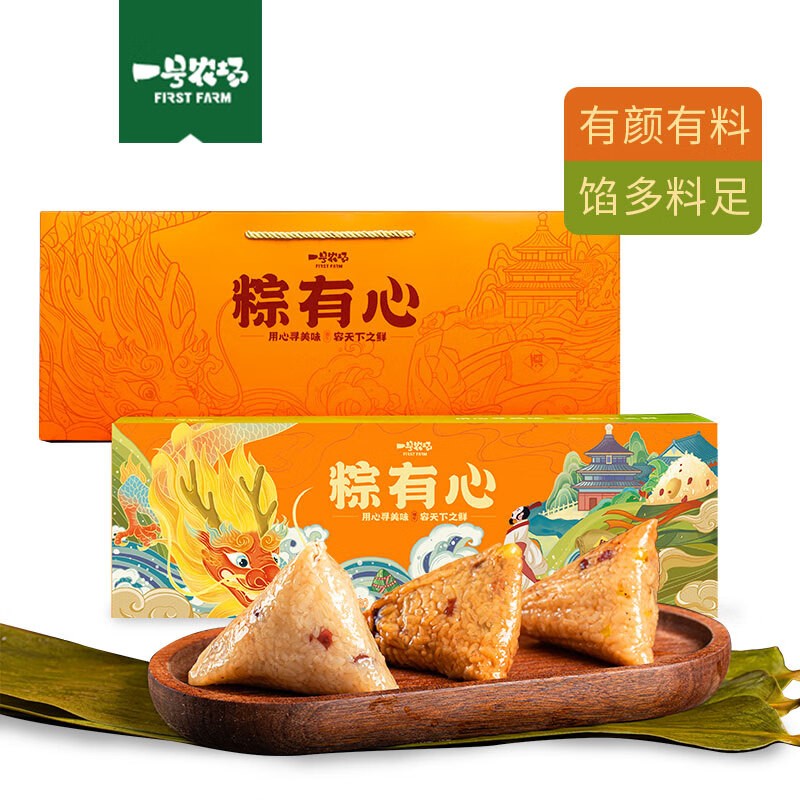 一号农场粽有心礼盒