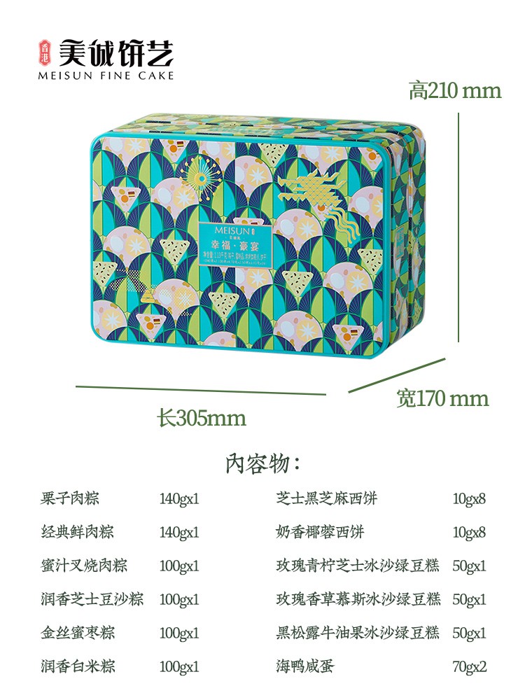香港美诚幸福·豪宴礼盒