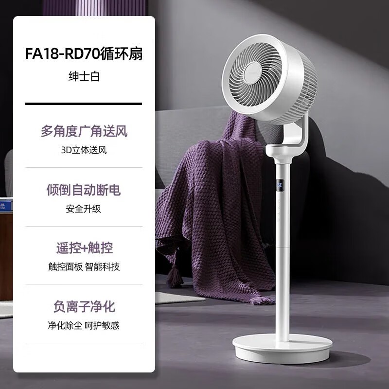 艾美特空气负离子循环扇PRO紫天鹅  家居净化智能能电风扇FA18-RD70