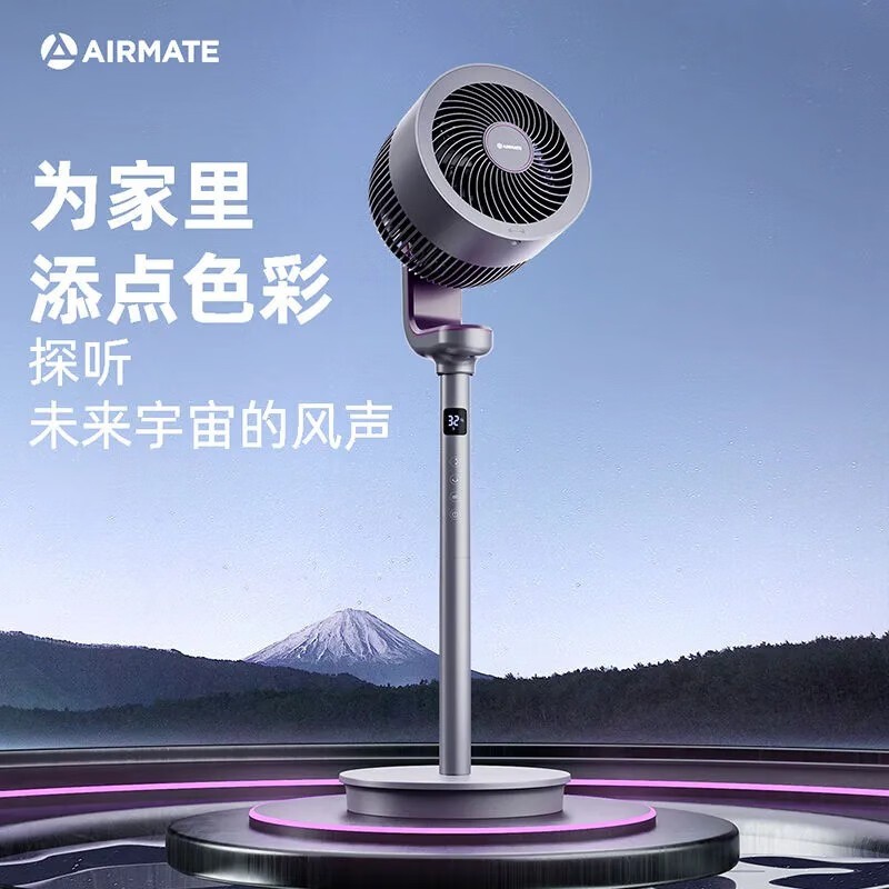 艾美特空气负离子循环扇PRO紫天鹅  家居净化智能能电风扇FA18-RD70