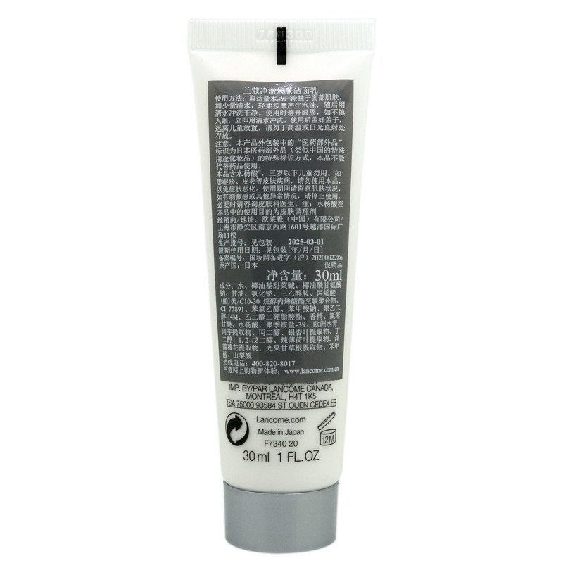 （2支装）兰蔻极光净澈焕肤洁面乳洗面奶小样30ml