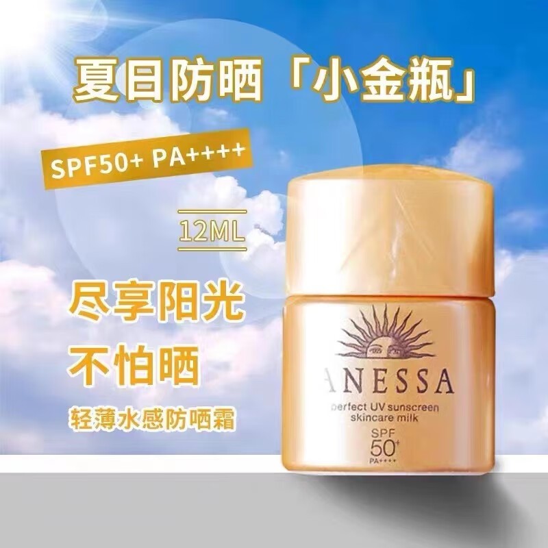 （3个装）安耐晒安热沙防晒霜旅行装12ml3